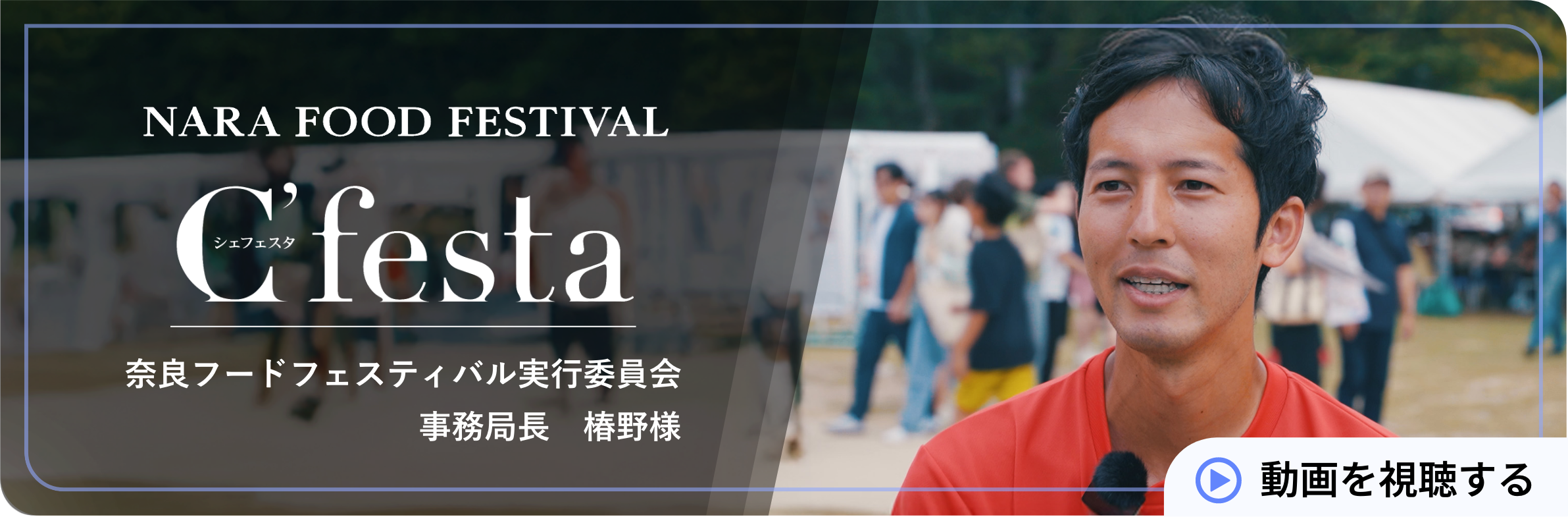 シェフスタバナー