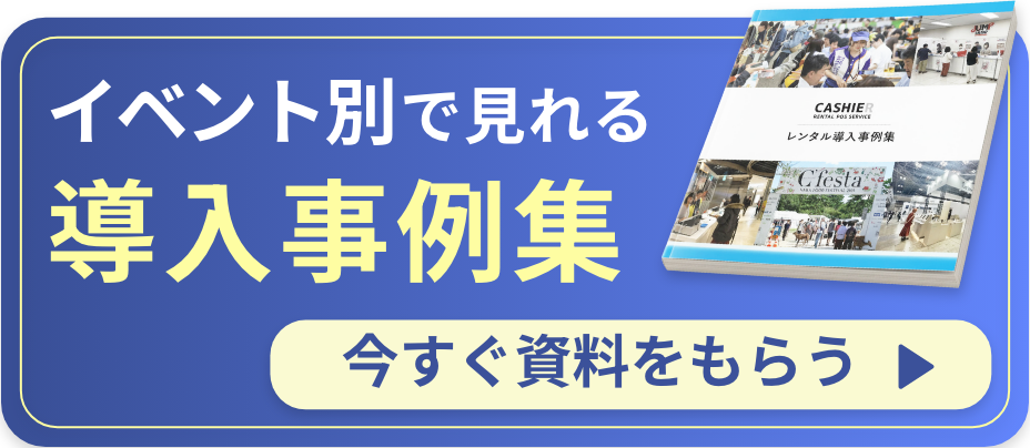 導入事例集を見る