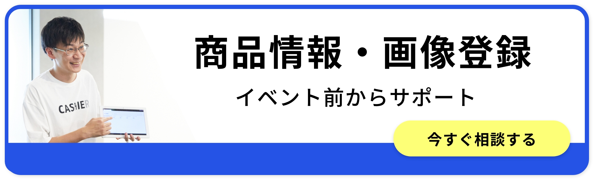 サポート-商品情報・画像登録イベント前からサポート