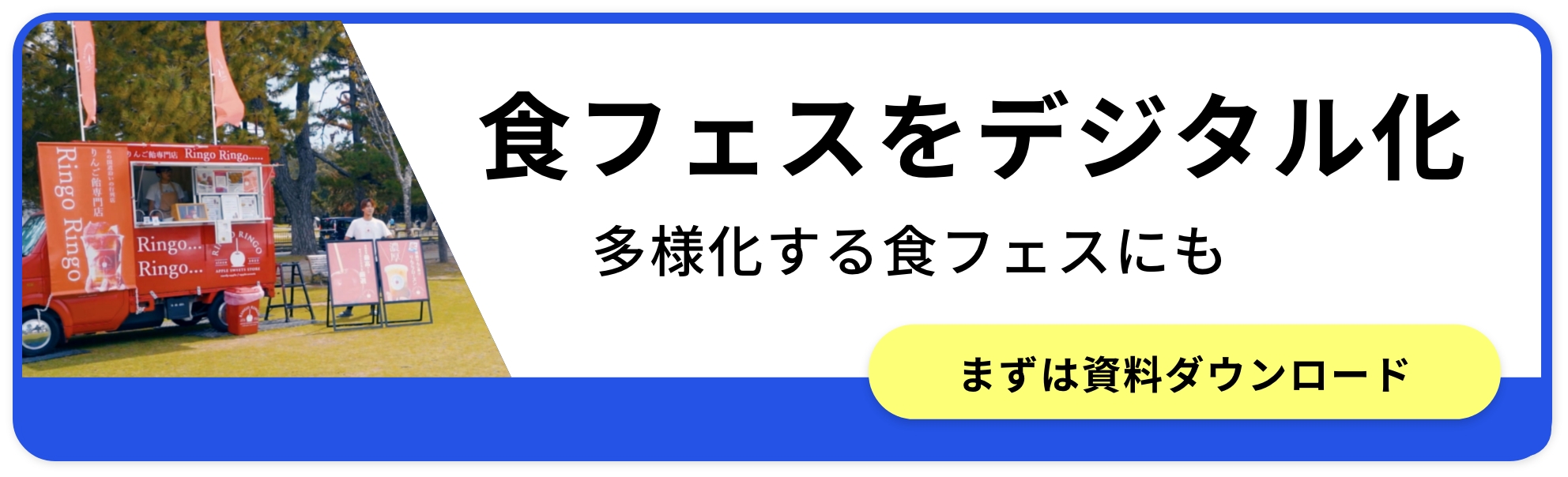 ORDER-フードイベントをデジタル化運営効率アップでラクラク