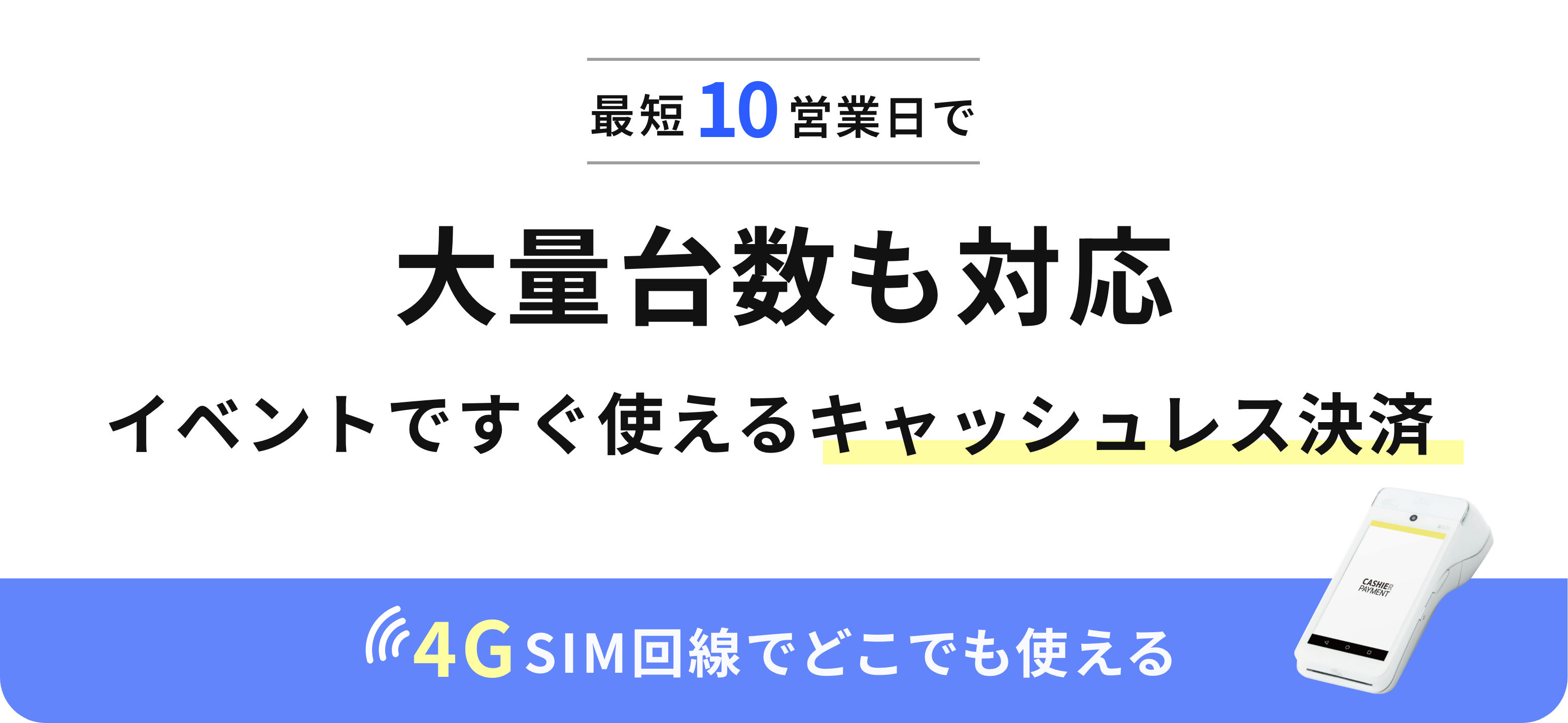 キャッシュレス