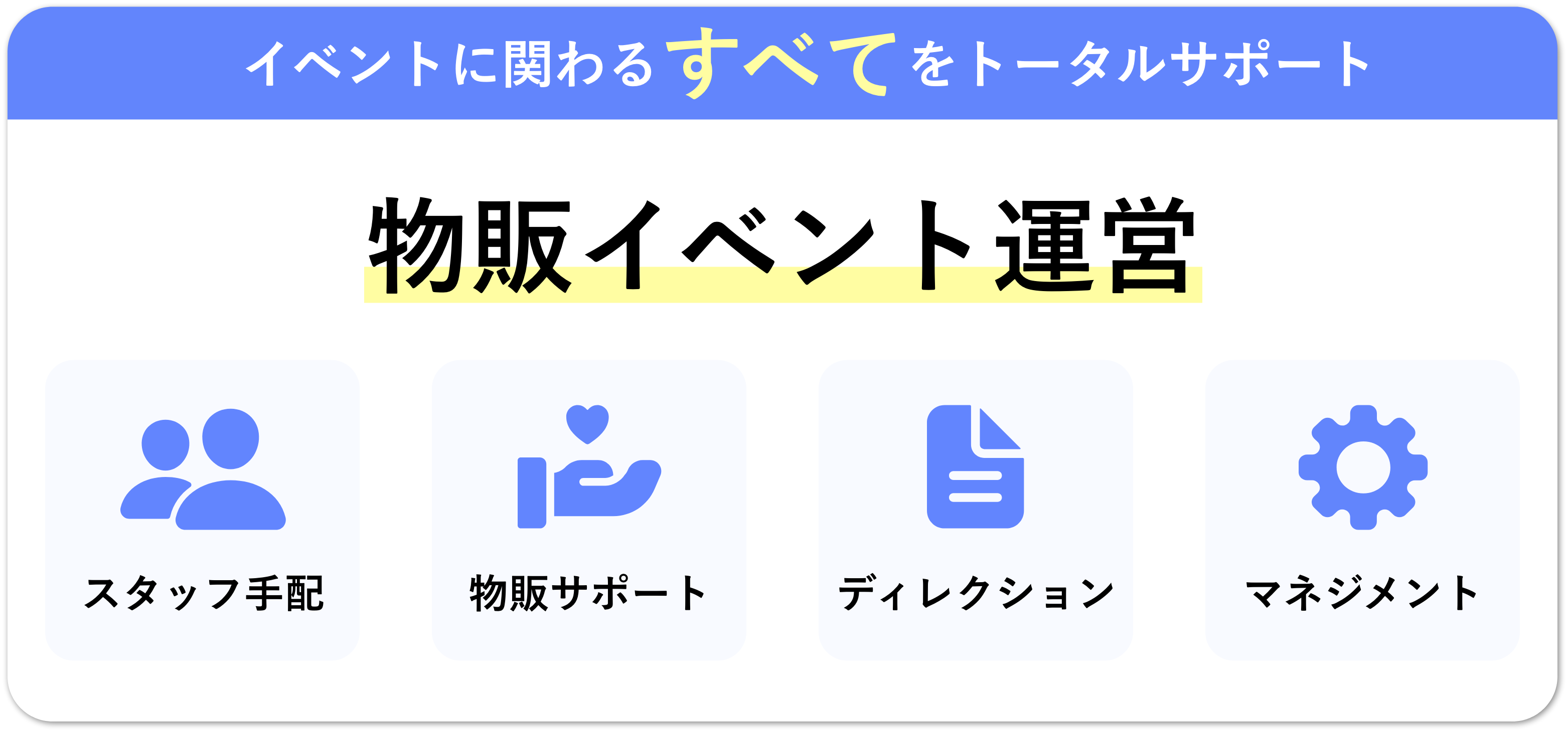 物販イベントスライド