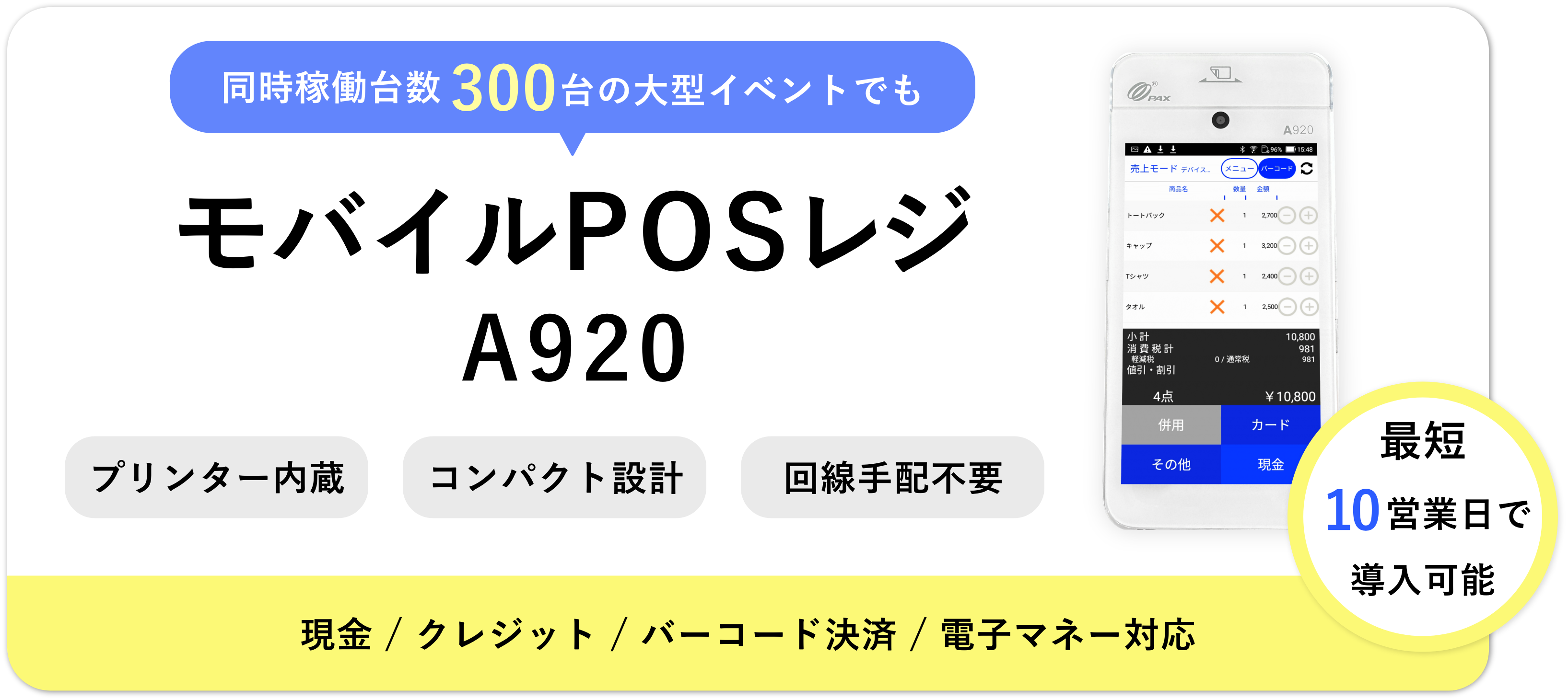 モバイルPOSスライド