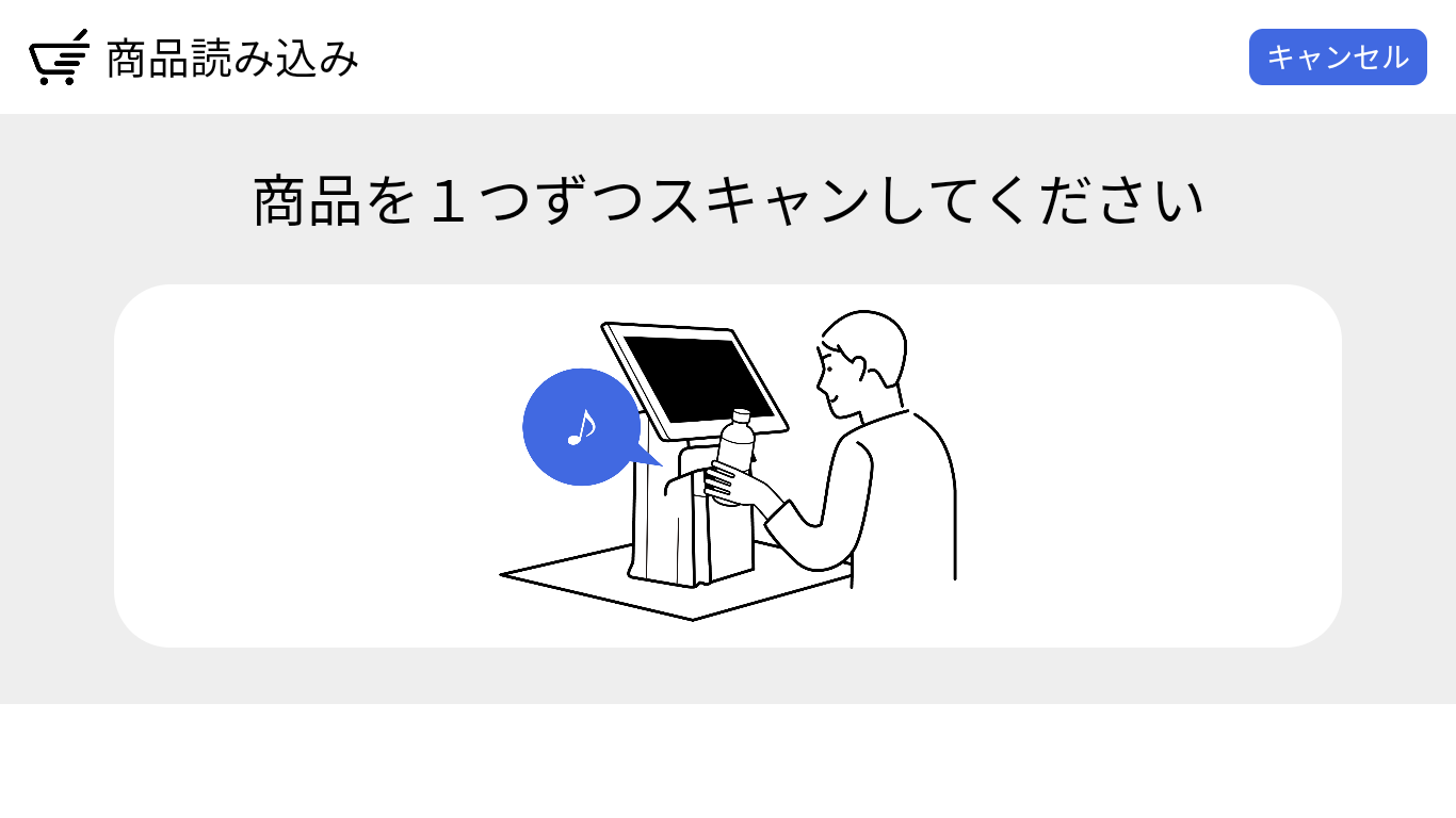 商品読み込み前