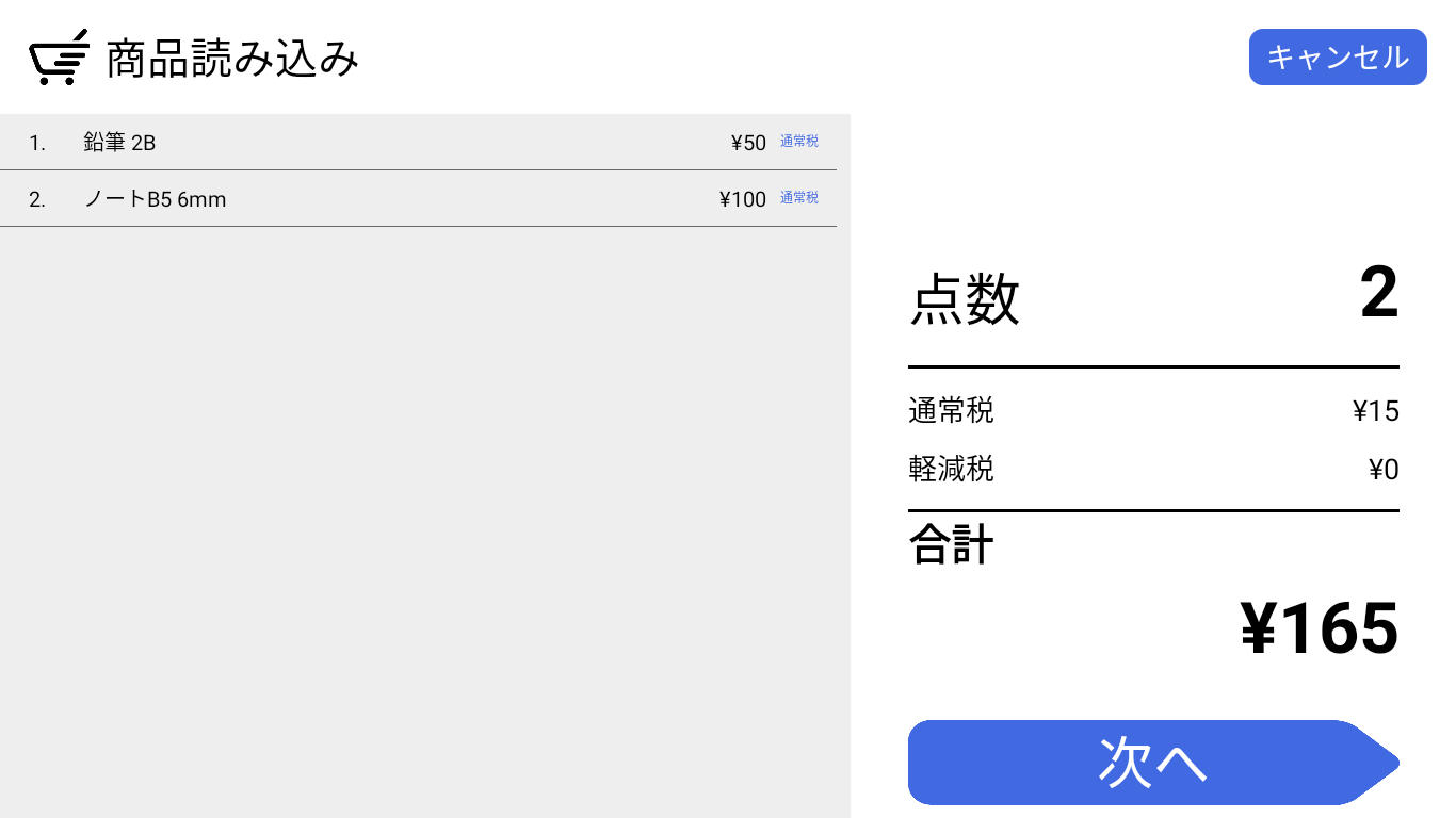 商品読み込み後